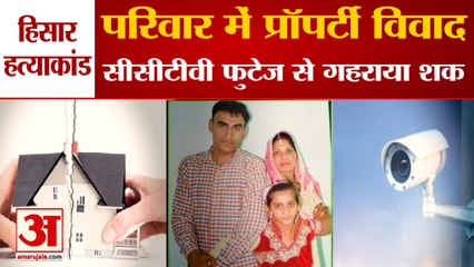 Five People Died In Agroha Village|सुसाइड नोट और सीसीटीवी फुटेज से गहराया शक|Hisar Massacre