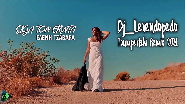 Ελένη Τζαβάρα - Σιγά Τον Έρωτα (Dj_Levendopedo Toumperlaki Remix 2021)