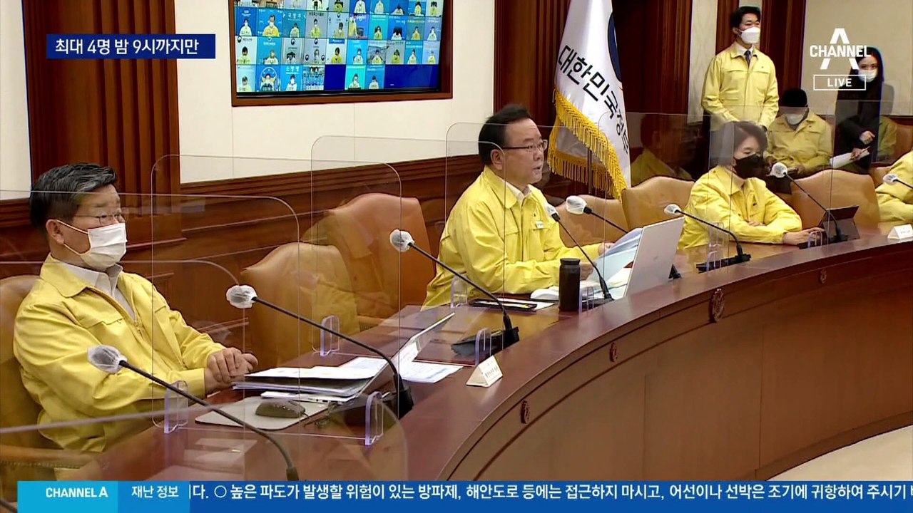 연말 모임 없다…47일 만에 강력한 거리두기 부활