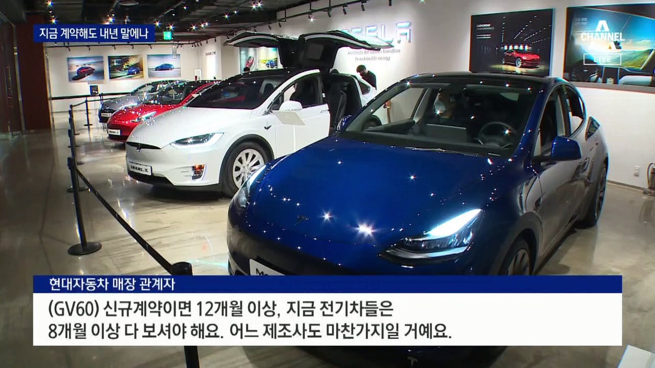 오미크론에 차량용 반도체 발목 “전기차 1년 뒤 인도”