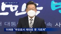 [선택 2022] 이재명 