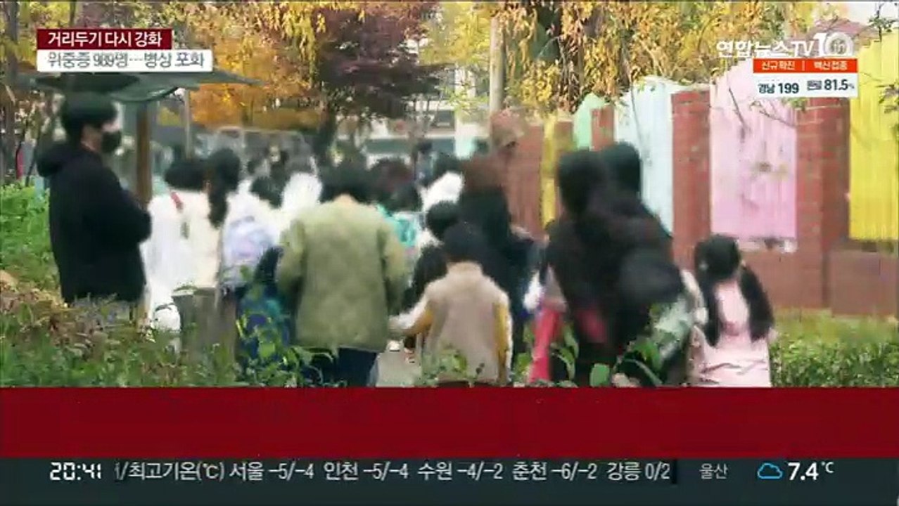 전면등교 한 달만 다시 중단…수도권 3분의 2 등교