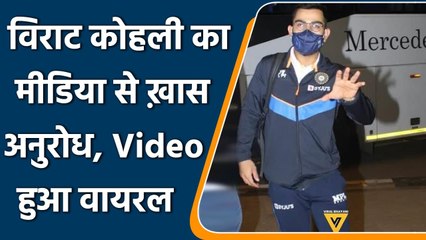 Ind vs SA 2021: Virat Kohli special request to media before going on SA Tour | वनइंडिया हिंदी