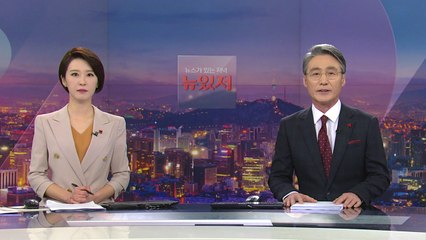 [뉴스가 있는 저녁] 다시보기 2021년 12월 16일