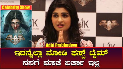 ಕನ್ನಡದಲ್ಲಿ ಈ ತರ ಸಿನಿಮಾ ಬಂದಿರೋದು ಇದೆ ಮೊದಲು