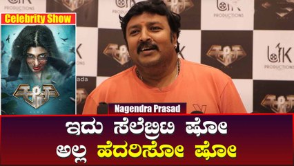 ಅಂದು ಆಪ್ತಮಿತ್ರ ಇಂದು ಆನ