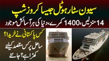 Karachi Me 7 Star Hotel Jesa Luxury Cruise Ship, 14 Story, 1400 Rooms - Kis Pakistani Ne Kharida?