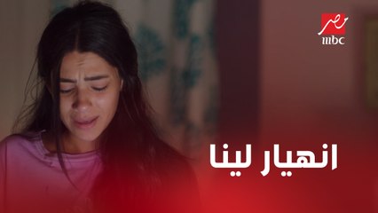 الحلقة 22 | مسلسل كإنه إمبارح | انهيار لينا.. ليلة فرحتها تحولت لدموع وحزن شديد