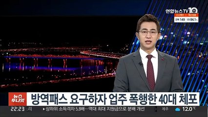 방역패스 요구하자 업주 폭행한 40대 체포
