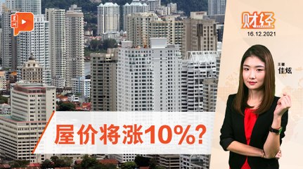 财经Espresso ｜ 置业调查：88%卡在贷款