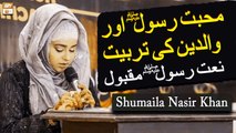 Naat-e-Rasool-e-Maqbool SAW By Shumaila Nasir Khan - Mehfil e Tarbiyat Baraye Khawateen