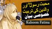 Khususi Bayan By Kulsoom Fatima - Mehfil e Tarbiyat Baraye Khawateen