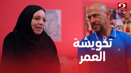 تحويشة العمر هتروح فين يا ست إنصاف؟