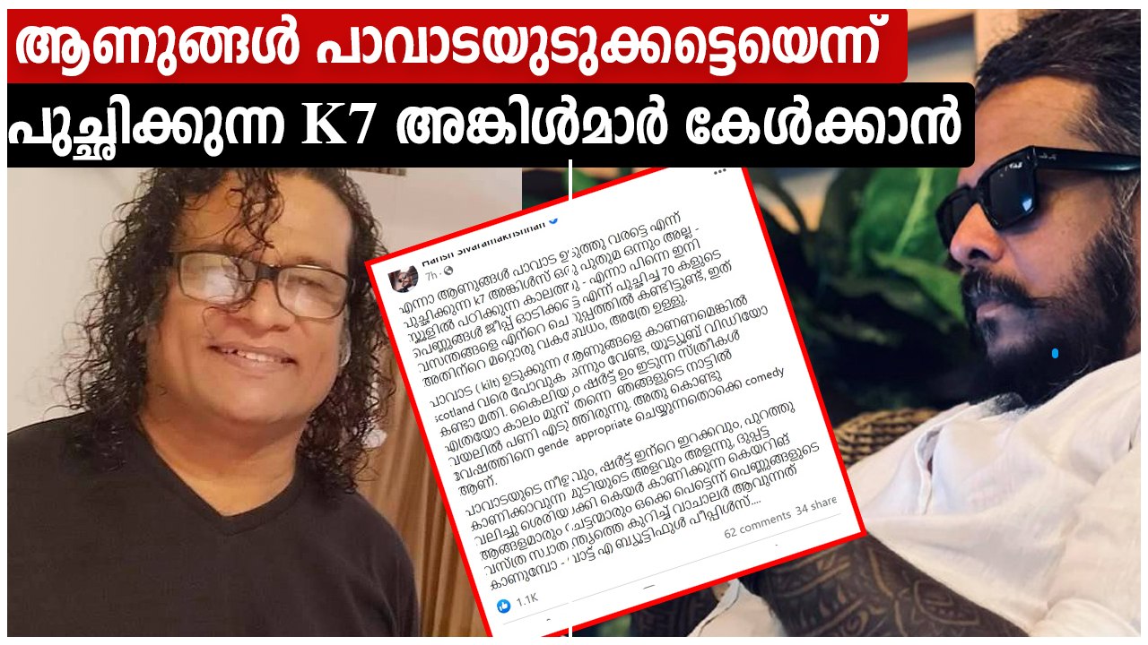 Harish Peradi and Harish Sivaramakrishnan supports gender neutral uniform | Oneindia Malayalam