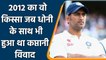 Flashback: Back in 2012 when Indian Selectors wanted to sack Dhoni as captain | वनइंडिया हिंदी