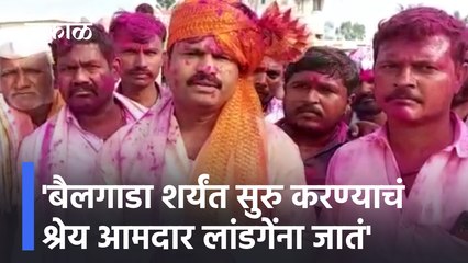 Bullock Cart Race | 'बैलगाडा शर्यंत सुरु करण्याचं श्रेय आमदार लांडगेंना जातं' | Gopichand Padalkar | Sakal Media