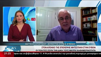 Ο Βουλευτής ΣΥΡΙΖΑ Εύβοιας, Β.Αποστόλου στο δελτίο του Star