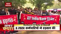 Lakh Take Ki Baat: Demonstration of bank workers against privatization