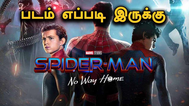 Spider-Man: No Way Home Movie Review in Tamil | Yessa? Bussa? |Tom Holland | Filmibeat Tamil