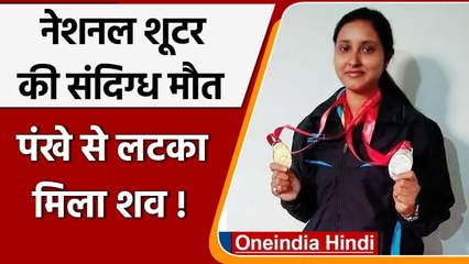 National Shooter Konica Layak की रहस्यमयी मौत, Howrah के हॉस्टल में मिला शव | वनइंडिया हिंदी