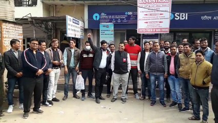 निजीकरण के विरोध में बैंक कर्मियों ने किया विरोध-प्रदर्शन