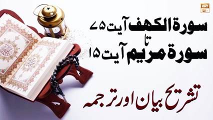 Surah Al-Kahf Ayat 75 To Surah Maryam Ayat 15 - Qurani Ayat Ki Tafseer Aur Tafseeli Bayan