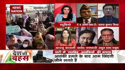 Desh Ki Bahas : बलूचिस्तान में आजादी की मांग नहीं कर रहे लोग : आरजू काजमी