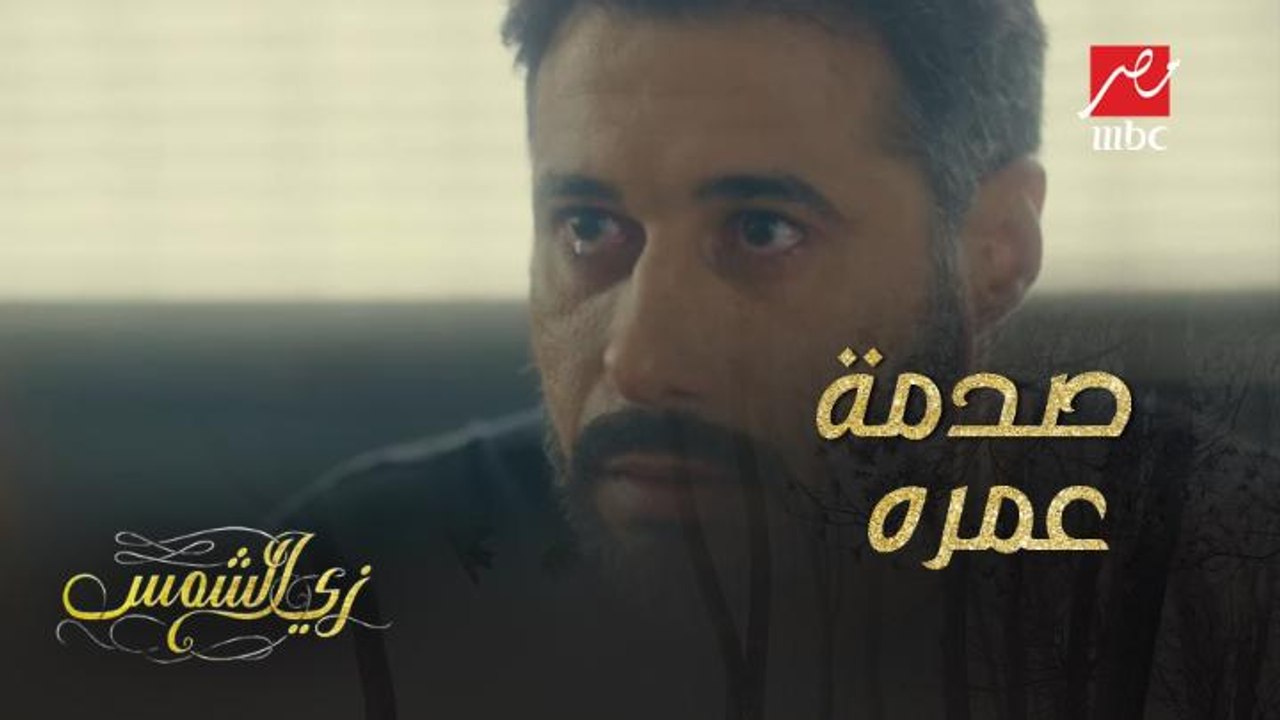 عمر يتعرض لصدمة كبيرة بعد ما عرف إن يوسف مش ابنه!