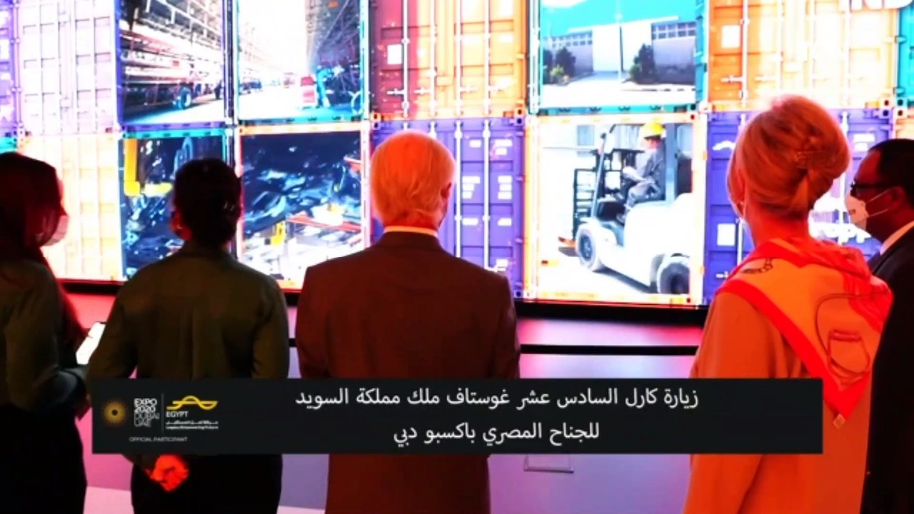 ملك السويد يزور الجناح المصري المشارك في معرض إ...