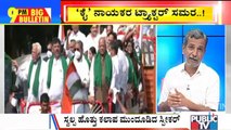 Big Bulletin | Congress Holds Protest Rally Against BJP Government In Belagavi | HR Ranganath | Dec 16, 2021