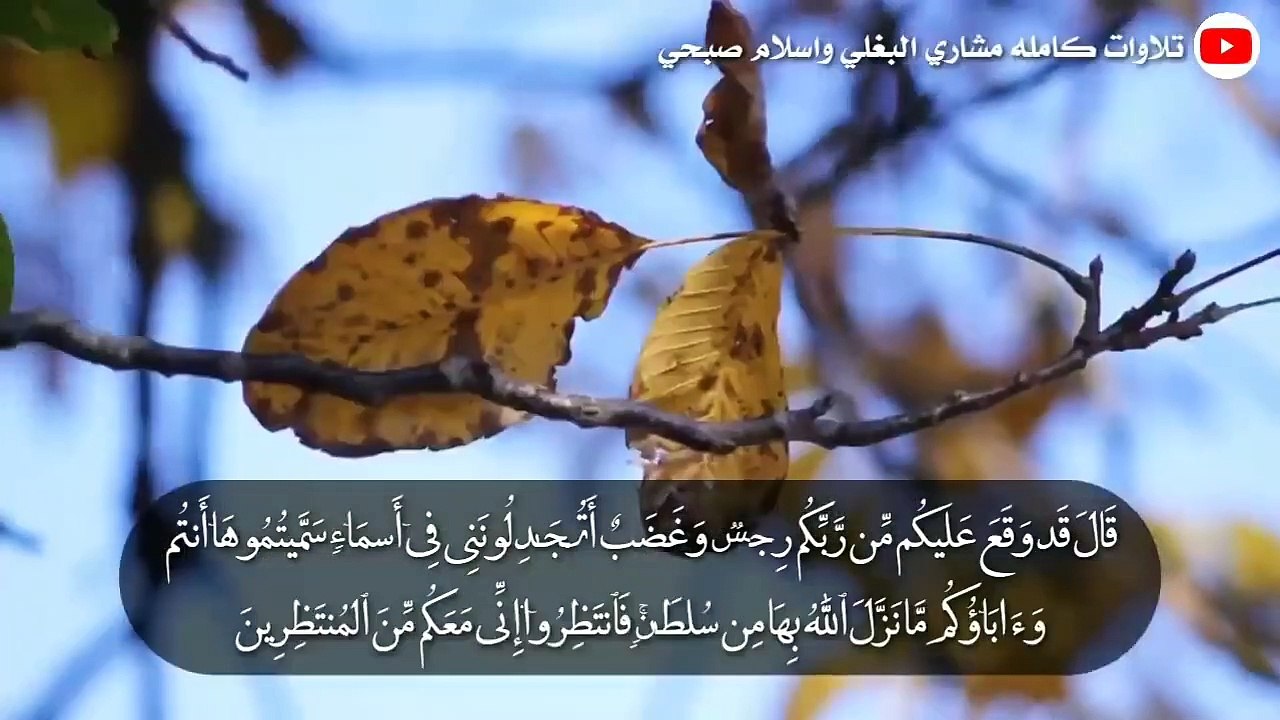 سورة الاعراف اسلام صبحي  تلاوة خاشعة وباكية - Islam Sobhi