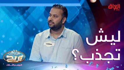 سبب يخليك تجذب غصبا عنك