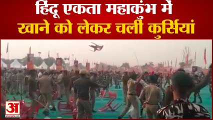 चित्रकूट: हिंदू एकता महाकुंभ में खाने को लेकर चलीं कुर्सियां