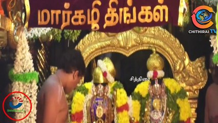 #cithiraitv #ஸ்ரீவில்லிபுத்தூர் ஸ்ரீஆண்டாள் கோவிலில் மார்கழி மாத பிறப்பையொட்டி சிறப்பு பூஜை |