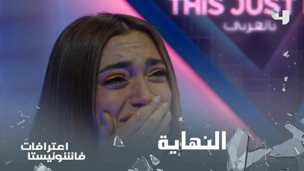 ملاك تتعرف على هوية الوينكي فايس والصدمة غير متوقعة