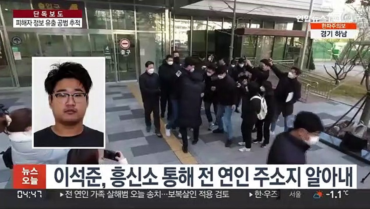 '50만원에' 피해자 개인정보 유출…흥신소 업자 공범도 추적