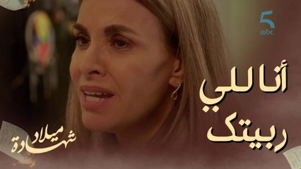 مقطوع من شجرة.. ومليكة "أنا للي ربيتك وكبرتك"