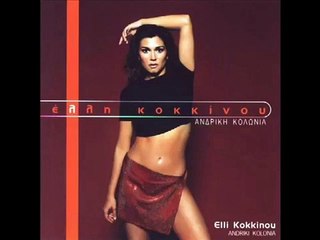 Elli Kokkinou - Kai Mou Leei