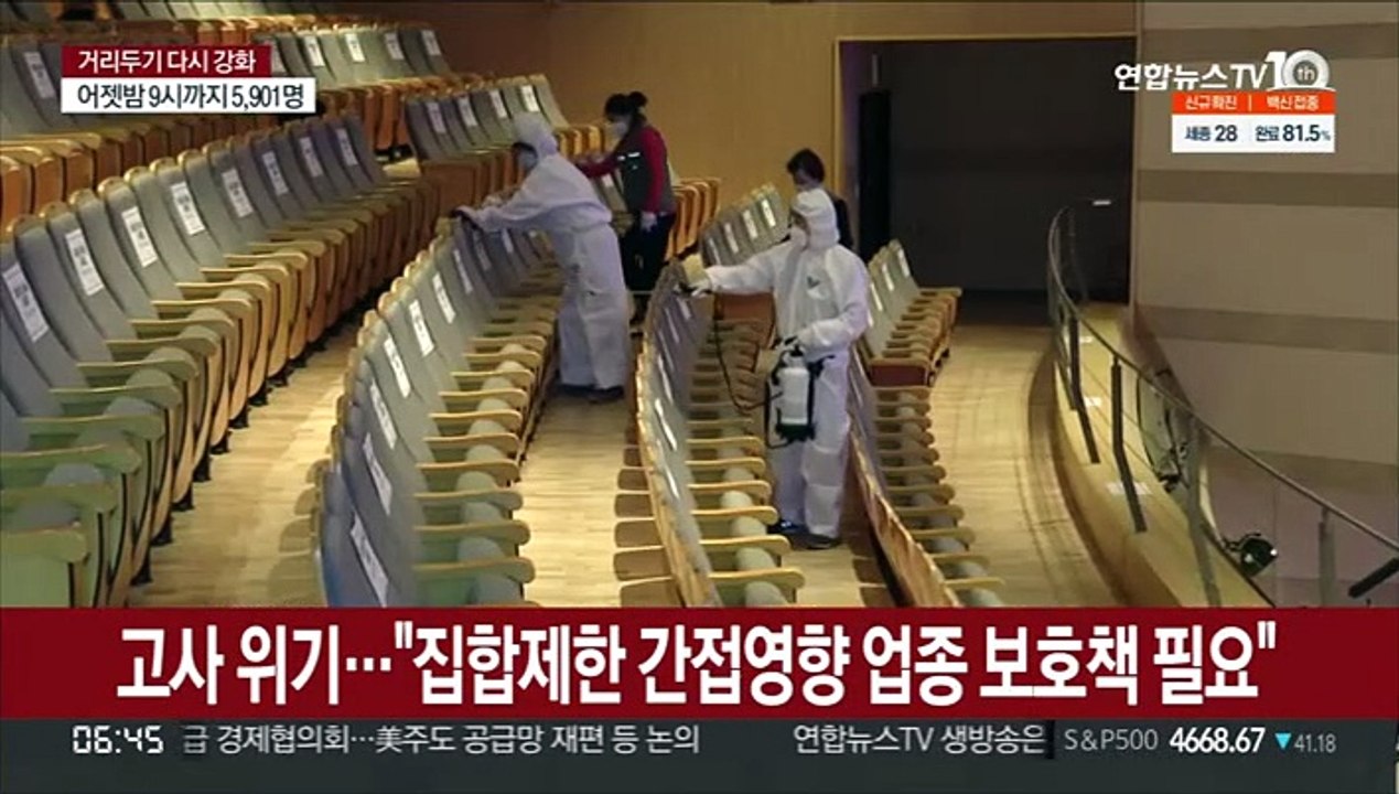 "대중음악공연계 매출 90% 감소"…손실보상 촉구