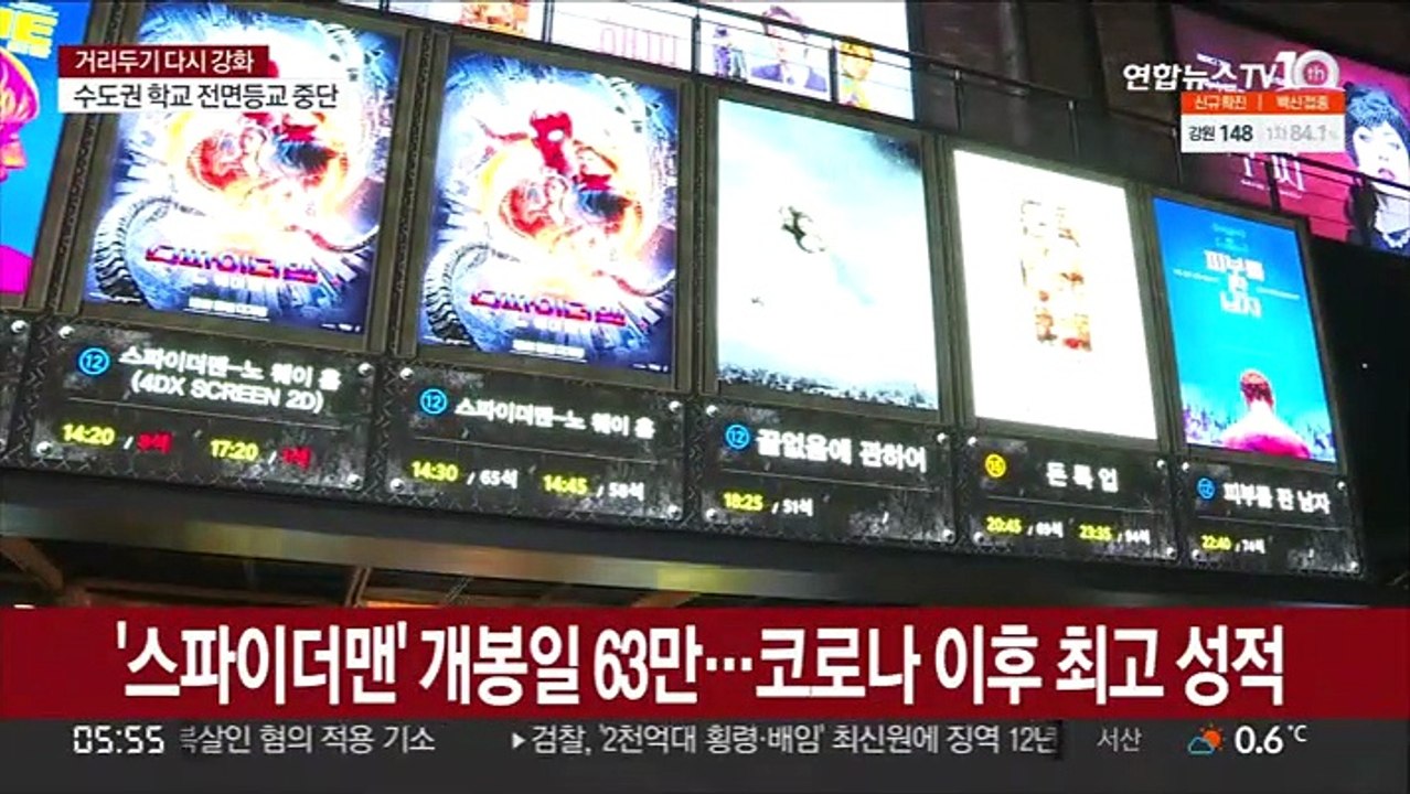 극장 구하러 온 '스파이더맨' 영업제한에 발목