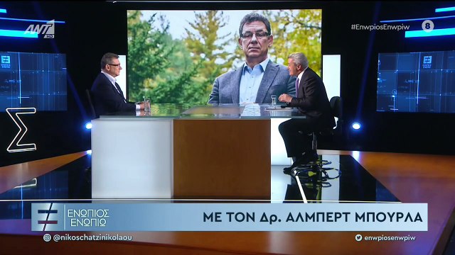 Ενώπιος Α μέρος Μπουρλά