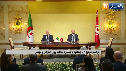 مراسيم توقيع 27 إتفاقية ومذكرات تفاهم بين الجزائر وتونس