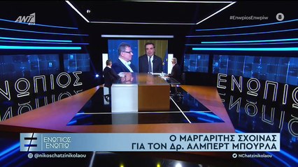 Ενώπιος Γ μέρος Μπουρλά