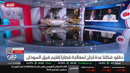 ...راسية والمجتمعي في شرق السودان والاستماع...