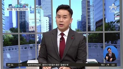尹 “처 문제, 비판 겸허히 수용”…진상 확인 뒤 사과 입장
