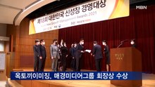 옥토끼이미징, 신성장경영대상 매경미디어그룹 회장상 수상