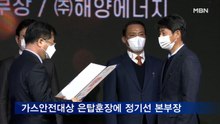 제28회 가스안전대상 시상식…은탑훈장에 정기선 해양에너지 본부장