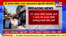 Gujarat_ Gram Panchayat poll campaign to end today _ TV9News