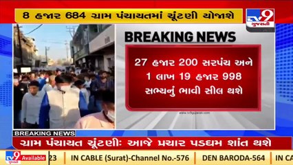 Gujarat_ Gram Panchayat poll campaign to end today _ TV9News