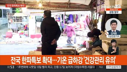 주말 -10도 강력 한파…최고 15㎝ 많은 눈